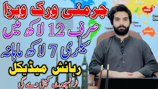 Germany Work Visa Only 12 Lack Easy To Get Schengen Visa From Pakistan