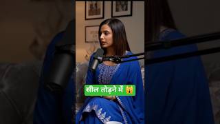सील तोड़ने में 🙀#shorts #trendingshorts #viralshort #podcast