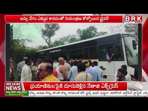 తృటిలో తప్పిన.. మరో భారీ బస్సు ప్రమాదం | Nagarkurnool Bus Incident | @brknewsofficial