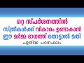 ഒറ്റ സ്പർശനത്തിൽ വികാരം ഉണ്ടാകാൻ ഈ മർമ്മ ഭാഗത്ത്‌ തൊട്ടാൽ മതി. പുതിയ പഠനഫലം / educational purpose