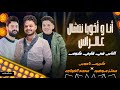 انا واخويا نتشال عالراس الناس في قلبي كوم محمد الخواجه معتز موهبه كريم ناعوس 