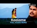 Kaalame | Full Audio Song | Life of Josutty | Dileep, Rachna, Jyoti Krishna | Vijay Yesudas