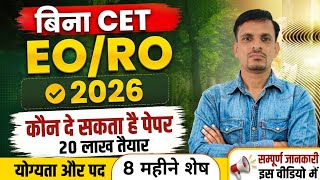 RPSC EO RO bharti 2026 । पेपर कौन दे सकता है । पद, आयु, योग्यता, सिलेबस, विज्ञप्ति, परीक्षा तिथि