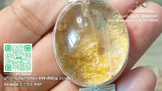 #แก้วโป่งข่ามบ่อเถิน คลิป 42/2566 | กำไลแก้วกาบเงินกาบทอง สหชาติพิรุณ ปวกเขียว