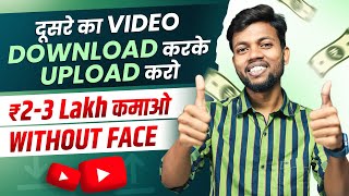 Copy Paste Video on Youtube \u0026 Earn ₹2-3 Lacs Per Month | Without Face | Make Money Online
