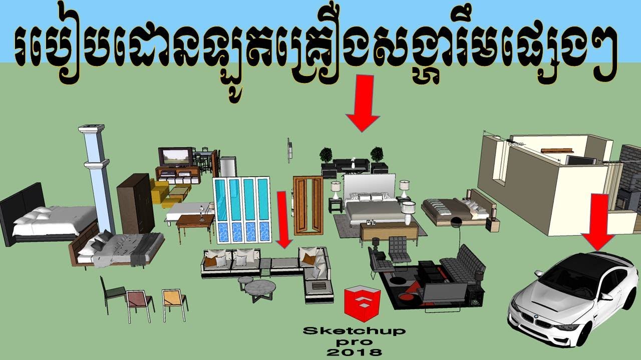 របៀបទាញយកសម្ភារគ្រឿងសង្ហារឹម /How to download Tool for home by 3d warehouse