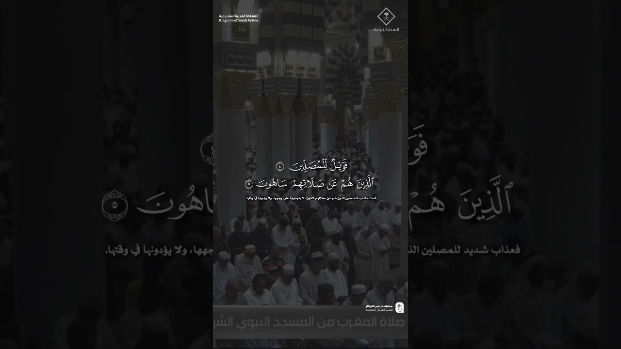 مقتطف من تلاوة فضيلة الشيخ #عبدالباري_الثبيتي من صلاة المغرب 25 جمادى الاولى 1447