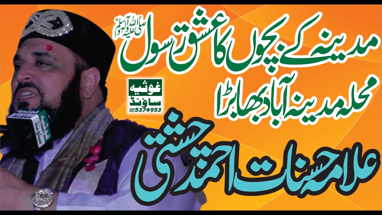 Hasnat Rasool Allama Hasnat Ahmad Chishti Madina Ke Bachon Ka Ishaqe Rasool ﷺBHabra ...