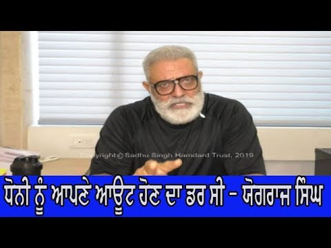 Yograj on MS Dhoni - ਮਹਿੰਦਰ ਸਿੰਘ ਧੋਨੀ ਵੀ ਮਾਰ ਸਕਦੇ ਸਨ ਜਡੇਜਾ ਵਰਗੇ ਸ਼ਾਟ - ਯੋਗਰਾਜ