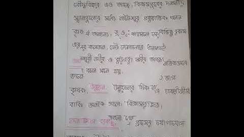 21th assingment class 7 Bangla