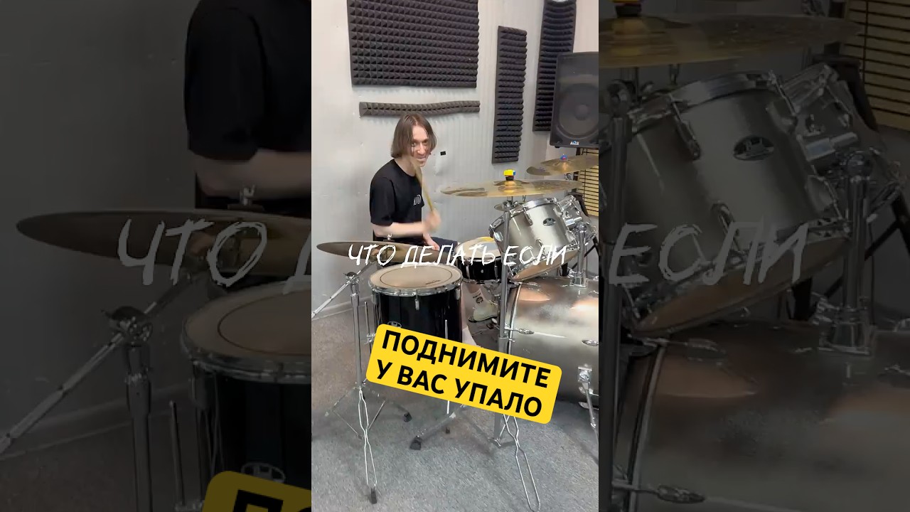 ШОК! У барабанщика упал…..😱😱😱 