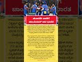 ಟಿ20 ವಿಶ್ವಕಪ್‌ ಗೆದ್ದ ಭಾರತ #suryakumaryadav #t20worldcup #indiawins #indvsnz #shorts #reels