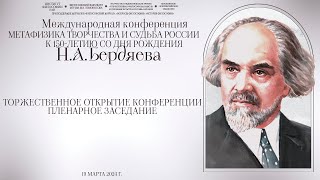 Метафизика творчества и судьба России. К 150-летию со дня рождения Н.А. Бердяева