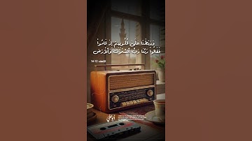 سورة الكهف #قران_كريم #قرآن #اسلاميات #اكسبلور #ابتهالات_الفجر #حالات_واتس #islamicstatus #duet