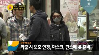 [재난예방] 황사·미세먼지