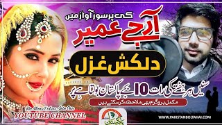 Sad Poetry in Urdu | Urdu Poetry | Urdu Shayari | Rj Umair Khan Poetry | Pakistan Bolta Hai screenshot 2