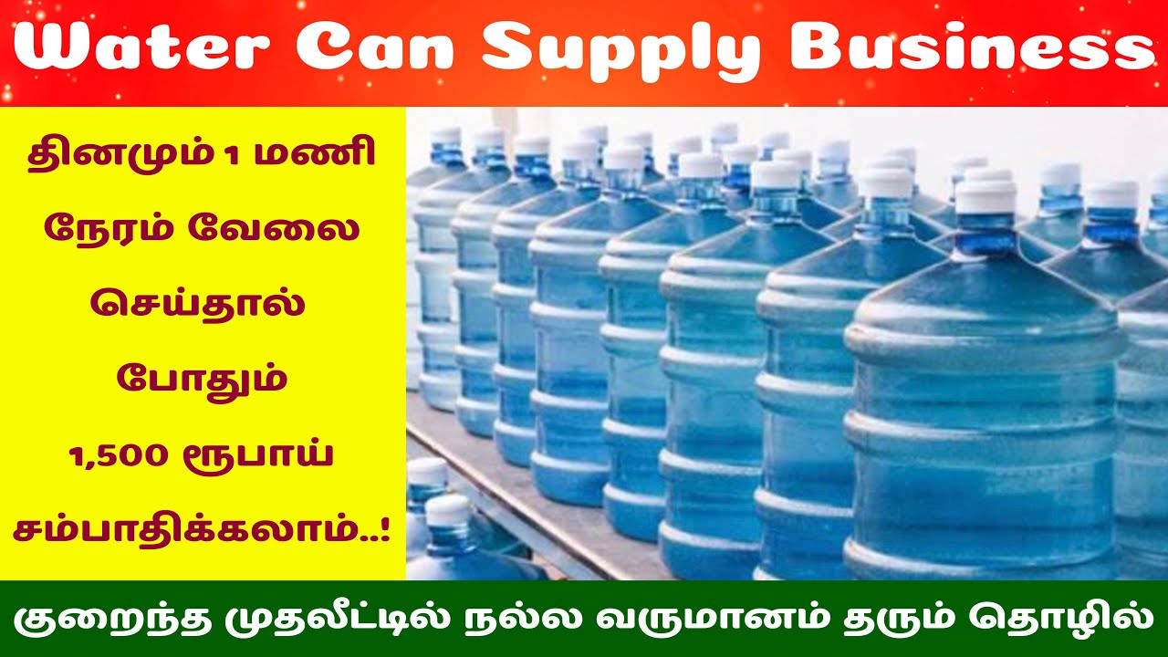Water Can Supply Business Plan in Tamil | water can business ideas | Small business ideas