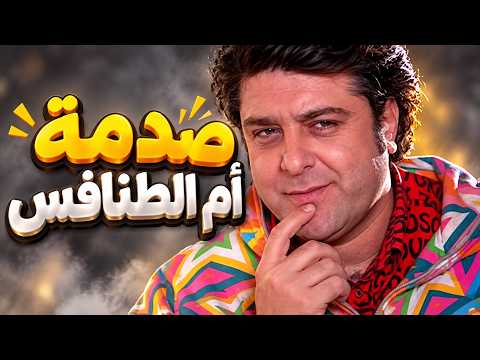 سليم ما بميز بين الرجال والمرا وبده يعلم أهل الضيعة كلهم - ضيعة ضايعة