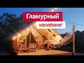 Глэмпинг "Мандра" - гламурный кемпинг под Одессой (60км) в Затоке.
