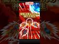 【ドッカンバトル】11周年前半祭ガシャ開幕ッ！エッグい神引きをしてしまった。　#ドッカンバトル #ドラゴンボール #dragonball #dokkanbattle
