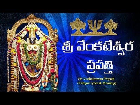 Sri Venkateswara Prapatti lyrics and Meaning  Shri Venkateswara Prapatti
