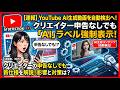 【速報】YouTubeがリアルなAI生成動画を自動検出へ!クリエイターの申告なしでもラベル表示が適用される新仕様を解説