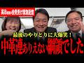 【綱領見ましたが、中革連合は国のこと何も考えていません!】歴史を変える衆院選!国民民主が懸ける想い・政策について発表!最後に大爆笑!【玉木雄一郎/榛葉賀津也/伊藤たかえ/国民民主党】