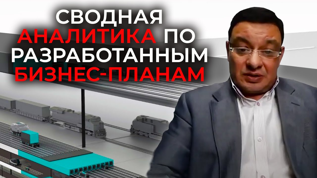 Сводный бизнес план по 5-ти разработанным проектам / UTech Industries