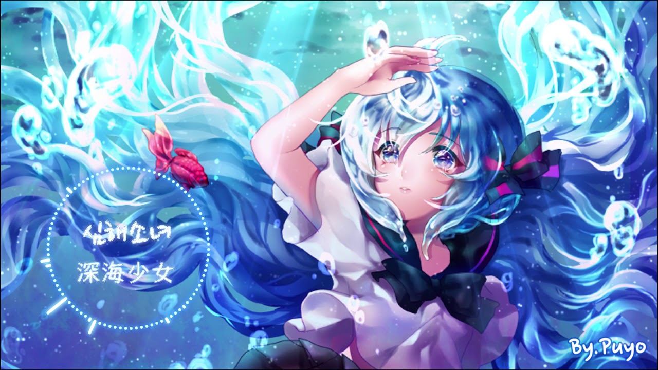 하츠네 미쿠(Hatsune Miku) - 심해소녀(深海少女)오르골 커버 Music Box ver.