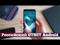 Российская ОС Аврора ВМЕСТО Android и iOS | Droider Show #428