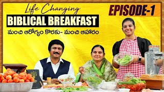 బ్రేక్ ఫాస్ట్ -Life Changing Biblical Breakfast- Episode-1 |P.J.Stephen Paul & Sis.Shaila Paul|