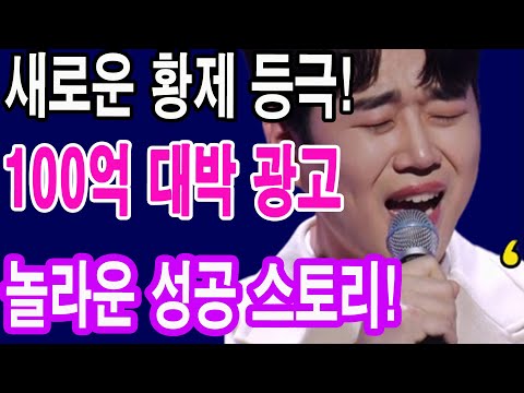 황영웅, 광고계의 새로운 황제 등극! 100억 대박 광고 계약 체결, MBN 뉴스가 전하는 황영웅의 놀라운 성공 스토리!