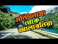 মণ ট ন গ র থ ক আলব ন য র ড ট র প আম এক দ খল ম To An Unforgettable Road Trip Travel