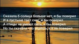 Севак Ханагян - Жди меня там ( текст/lyrics)
