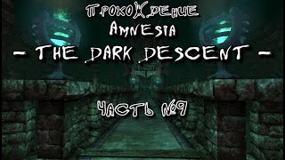 видео: Вся правда проявляется | Amnesia: the dark descent №9 картинка: Вся правда проявляется | Amnesia: the dark descent №9