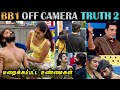 Bigg Boss Season 1 Truth - Part 2 | மறைக்கபட்ட உண்மைகள் | Off Camera Truth | Tamil | Rakesh & Jeni