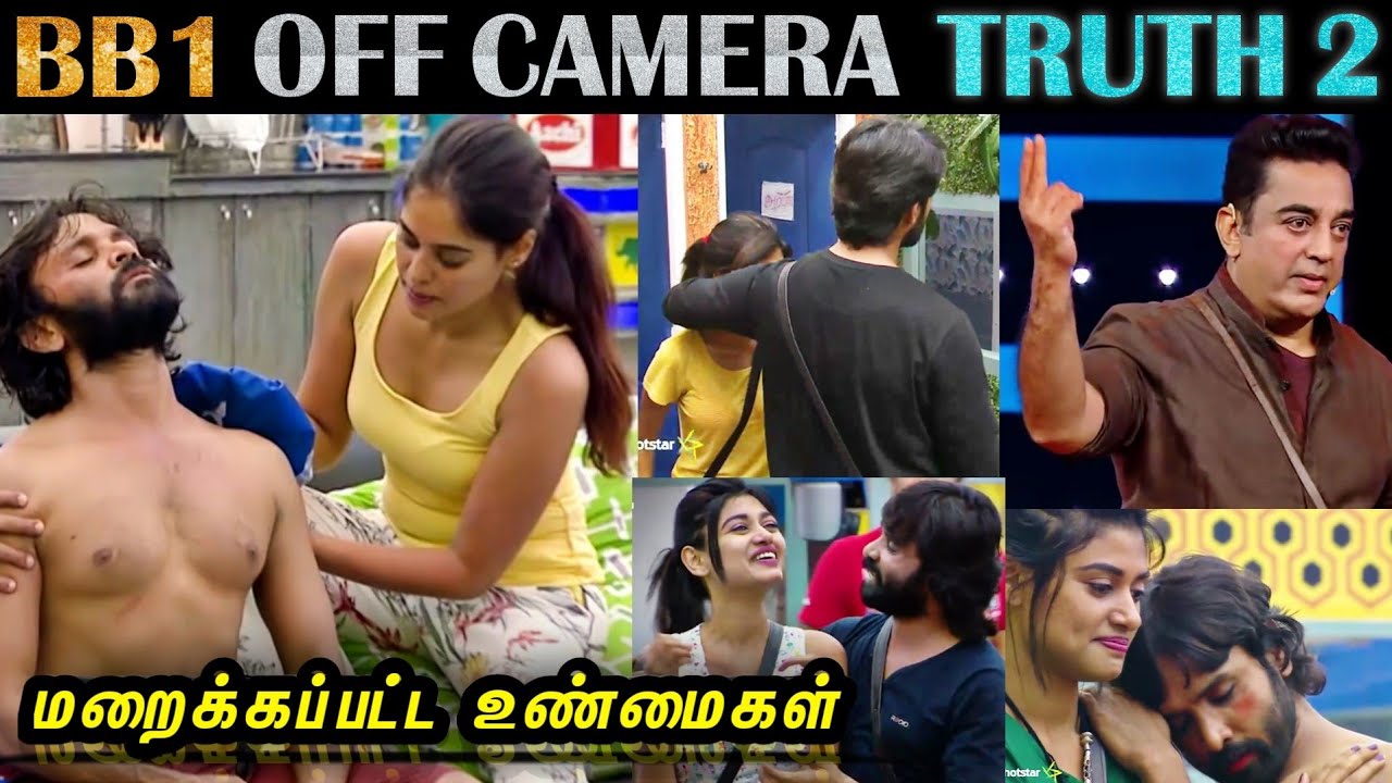 Bigg Boss Season 1 Truth - Part 2 | மறைக்கபட்ட உண்மைகள் | Off Camera Truth | Tamil | Rakesh & Jeni