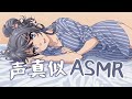 【ASMR Roleplay】POV Mai Sakurajima sleeps beside you｜桜島麻衣添い寝ボイス【声真似】Bunny Girl Senpai Anime JP Voice