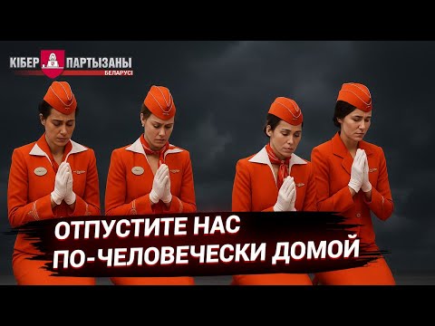 Wiretapping Aeroflot Flight Control Center - "Let us go home like human beings!"