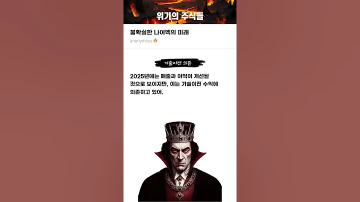 불확실한 나이벡의 미래 #20251027#나이벡#위기의주식들