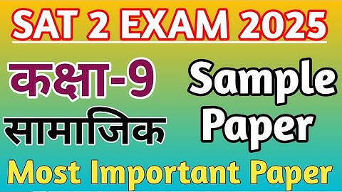 Class 9 Social Science SAT-2 Question Paper  December 2025 exam hbse #class9 #hbse #sat2paper