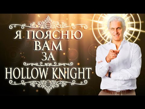 Видео: Олег Тиньков поясняет за Hollow Knight