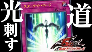 Plunge into the Depths of Despair! Starlight Road Arrives! [A