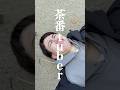 茶番tuber2 盲目男性の正体は? #スカッと #ドッキリ #ショートドラマ #あるある #短編ドラマ #longervideos #夫婦 #ショート劇場