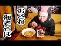 おこわと海老そば【飯動画】【Japanese Food】【EATING】【食事動画】