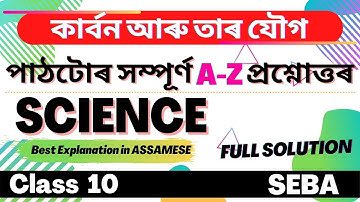Class 10 Science CHAPTER 4 Question Answer in Assamese | SEBA | Let