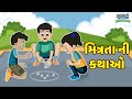     kids story  bal varta  gujarati fairy tales   gujarati story  gujarati cartoon