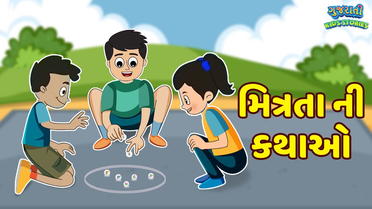      Kids Story   Bal Varta   Gujarati Fairy Tales    Gujarati Story   Gujarati Cartoon