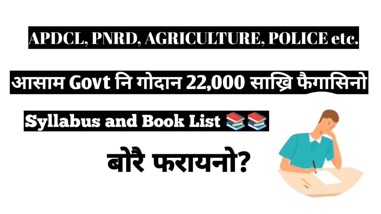Assam Govt New Vacancies 22000 Govt Job || Syllabus and Books List