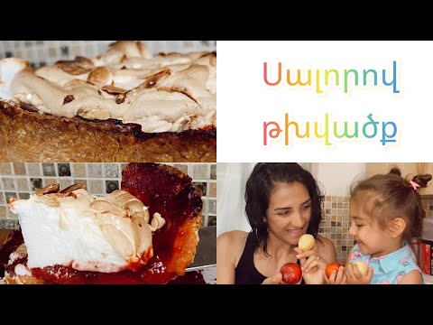 Video: Սալորով տորթ